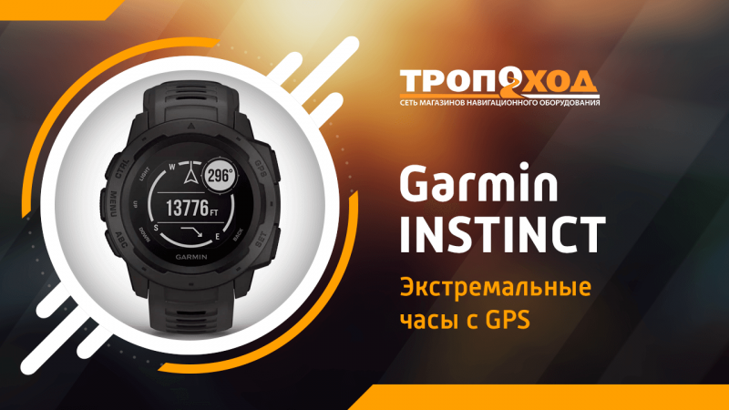 Обзор спортивных часов Garmin Instinct