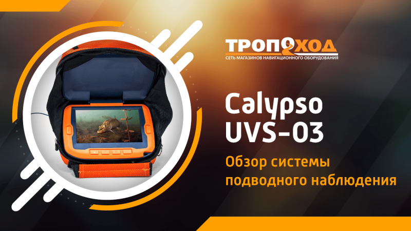 Обзор подводной камеры Calypso UVS-03