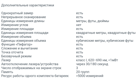 Лазерная рулетка Ermenrich GD100