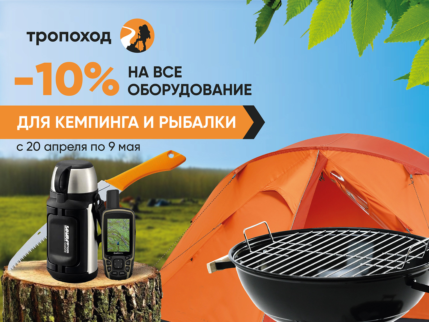 Майские праздники в Тропоход