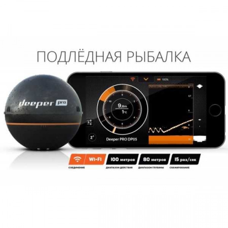 Эхолот Deeper Smart Sonar Pro уц