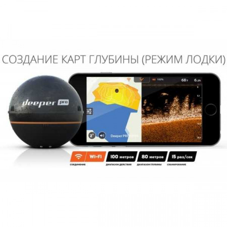 Эхолот Deeper Smart Sonar Pro уц